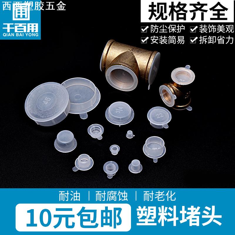 塑料堵头孔塞盖螺纹塞堵帽内塞管塞管盖内螺纹孔保护套螺母保护帽图片