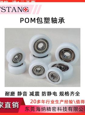 WSTANG包塑轴承BS68310-3尼龙滑轮防静电耐磨608/626轴承定制