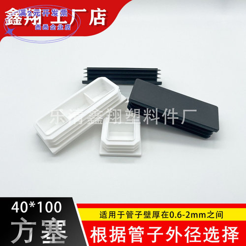 40X100管塞塑料方管不锈钢管塞头