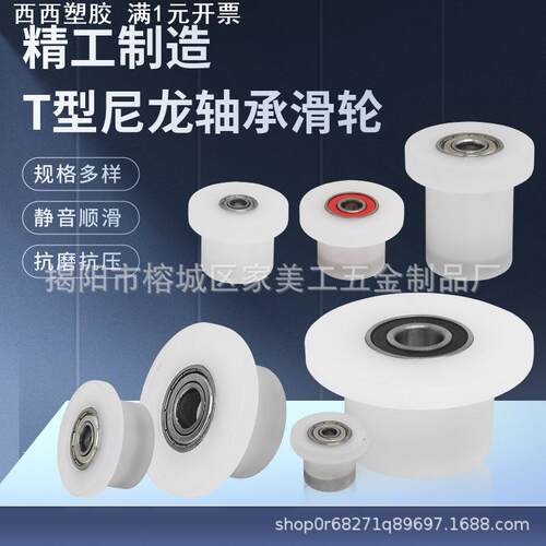 聚丙烯pp静音尼龙T型单边轨道轮双轴承滑轮耐磨承重导向轮配件