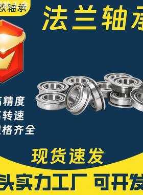 法兰轴承F6800 F6801 F6802 F6803 F6804 F6805 F6806ZZ薄壁轴承