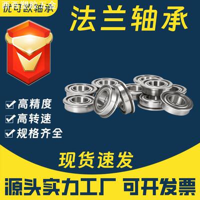 法兰轴承F6800 F6801 F6802 F6803 F6804 F6805 F6806ZZ薄壁轴承