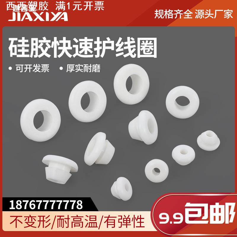 白色硅胶快装双面护线圈出线橡胶圈硅胶耐高低温护线环密封圈通孔