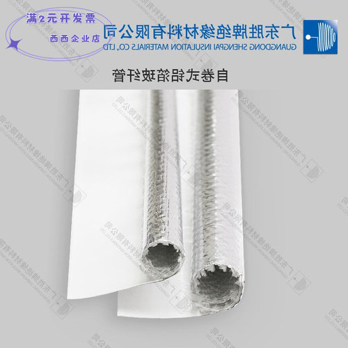 自卷式铝箔阻燃玻纤管开口隔热反