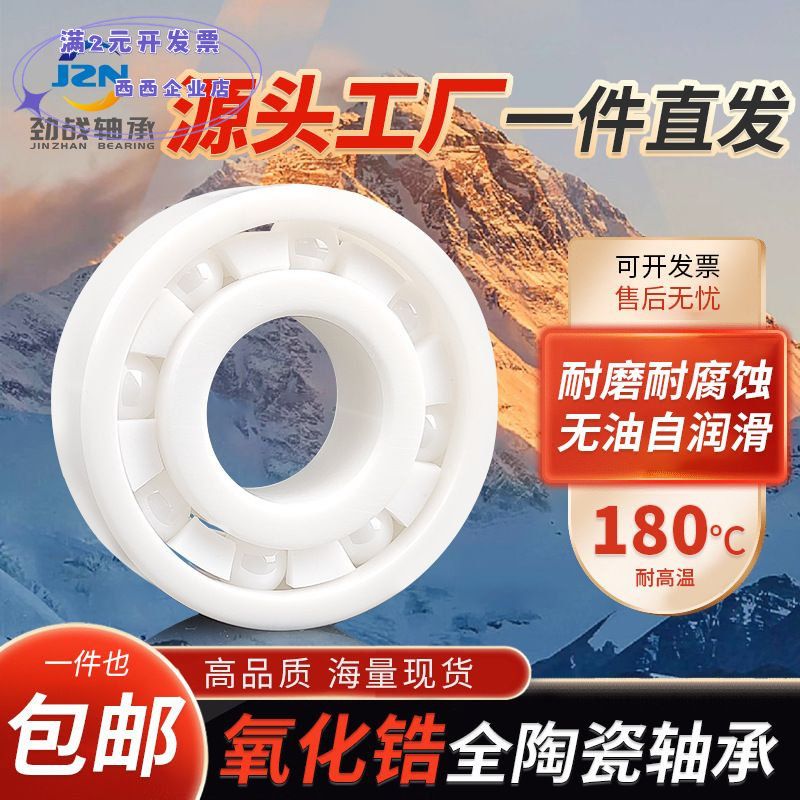 氧化锆全陶瓷轴承R2R4R6R8R12R16