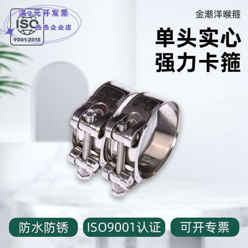 304不锈钢单头实心强力卡箍加强
