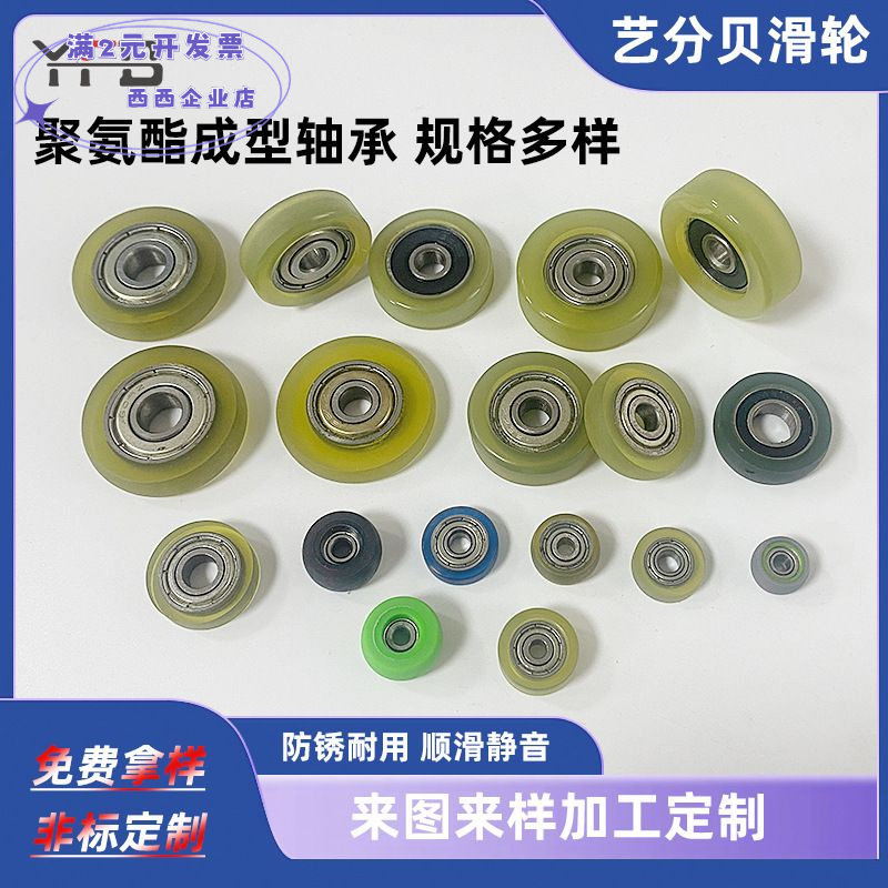 聚氨酯包胶轴承滑轮静音耐磨压线
