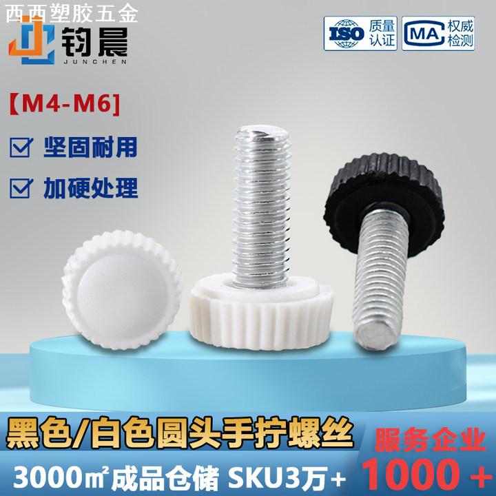 M4-M6直销圆头滚花手拧螺丝塑料手柄可调节手扭螺丝钉圆形螺