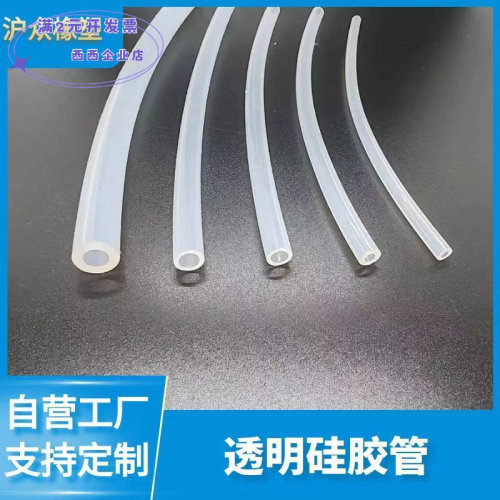 透明硅胶管硅胶软管硅橡胶管套管