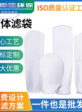 PP/PE/PTFE液体过滤袋1，2号食品半导体电子化工电泳水处理滤袋