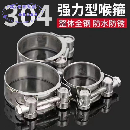 不锈钢强力喉箍欧式管夹抱箍加强