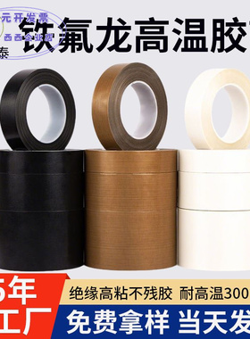 铁氟龙胶带高温胶带封口机耐磨防