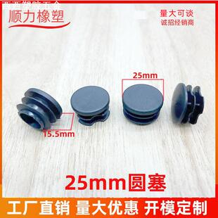 25MM圆塞管塞圆形塞头课桌椅塑料堵头平面孔塞管不锈钢管