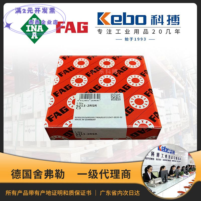 德国FAG代理商批发零类滚珠轴承6