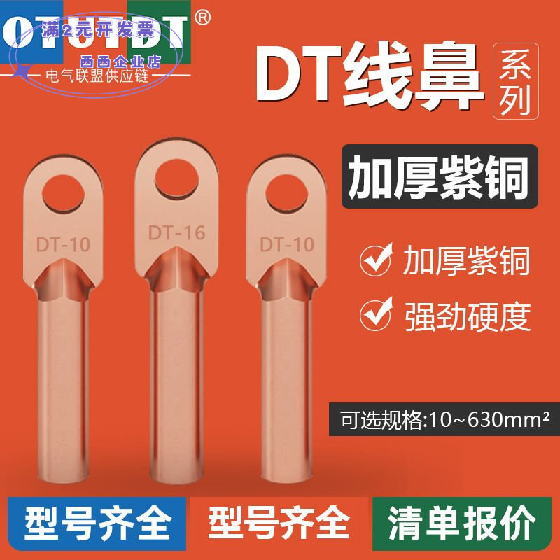 DT铜鼻子铜接线端子冷压堵油铜接图片