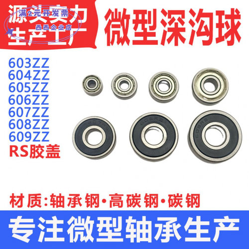 微型轴承603604605606607608609Z