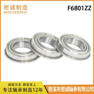 薄壁轴承6801Z 法兰F6801ZZ  尺寸12*21*5mm低噪音 带档边带台阶