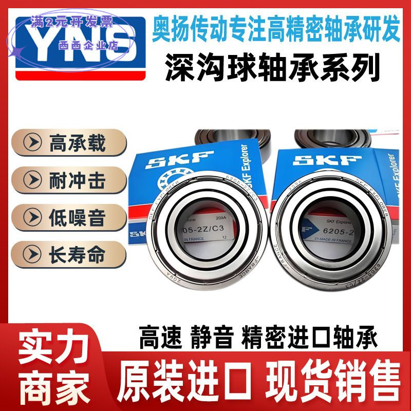进口SKF深沟球轴承620562062Z2RS