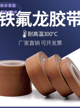 现货铁氟龙胶带封口机制袋机耐温