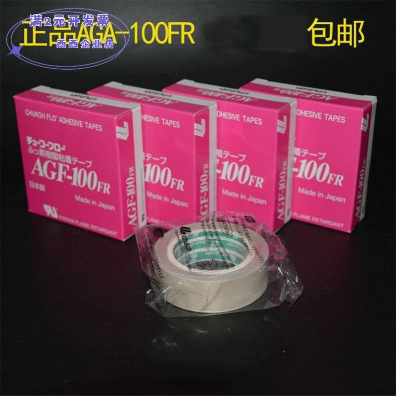 日本进口中兴化成AGF-100FR铁氟
