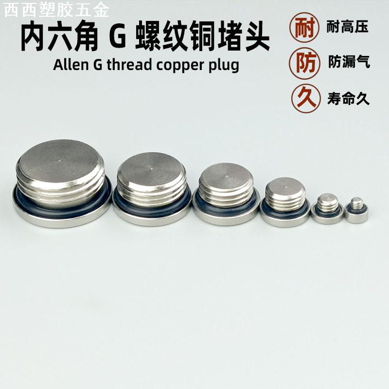 气动内六角闷头电磁阀汇流板堵头带密封圈BPG M3 M5 1分2分3分4分