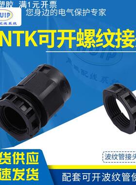 CNTK波纹管可开螺纹接头 双拼波纹管接头电气保护维修双层管接头
