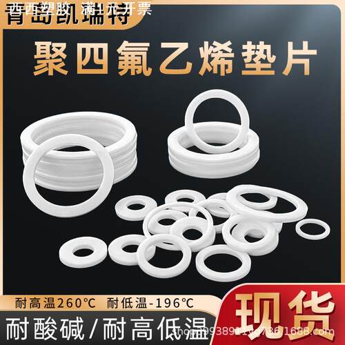 四氟垫片外径10-260*2耐高温聚四氟乙烯密封垫圈铁氟龙挡圈