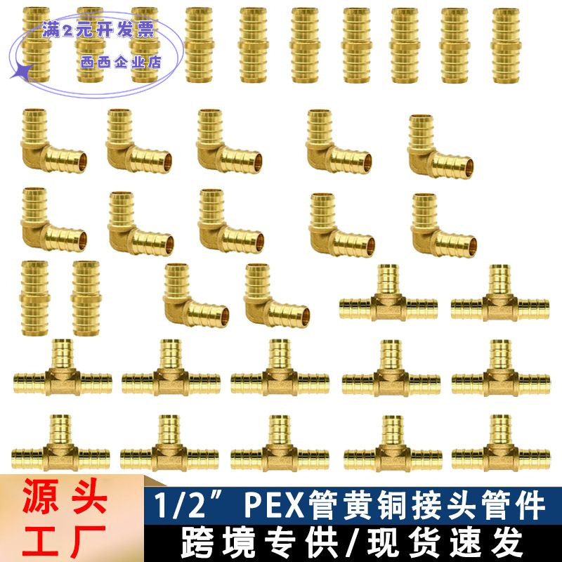 跨境热销1/2英寸pex管黄铜加厚接