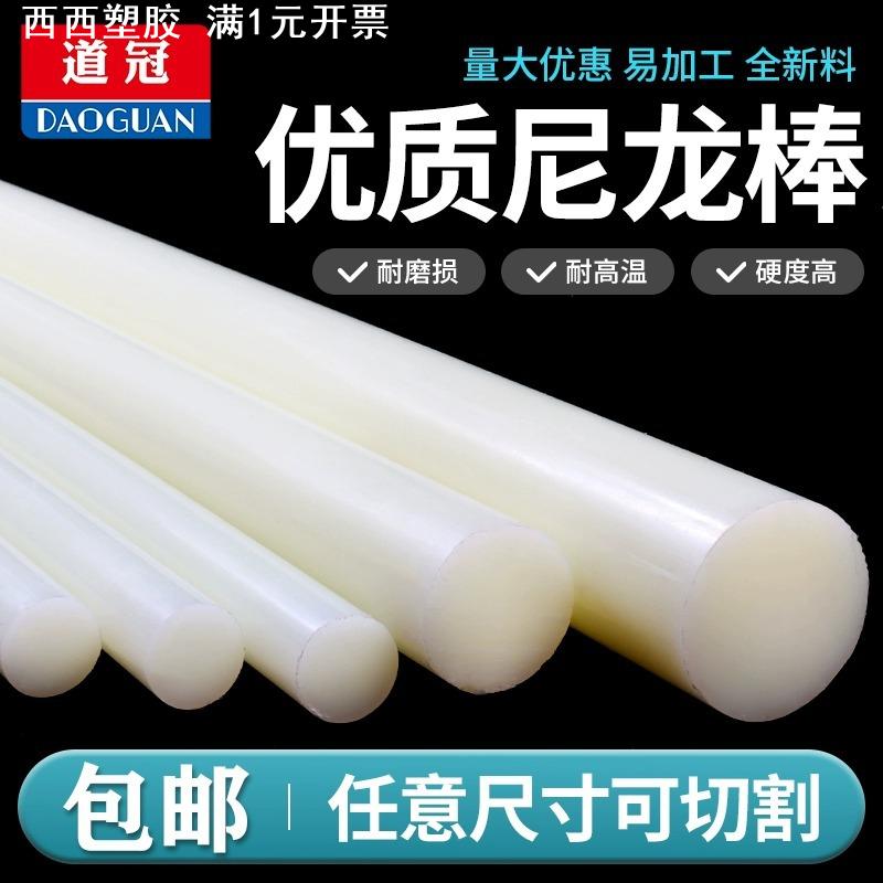 尼龙棒实心圆柱棒料pa6塑料棒实心尼龙棍塑料杆塑料棍硬质耐磨
