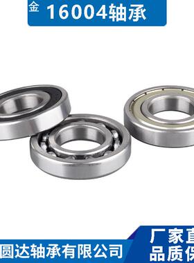 工厂现货薄壁轴承 16004ZZ 16004-2RS 7000104 双密封 20*42*8mm