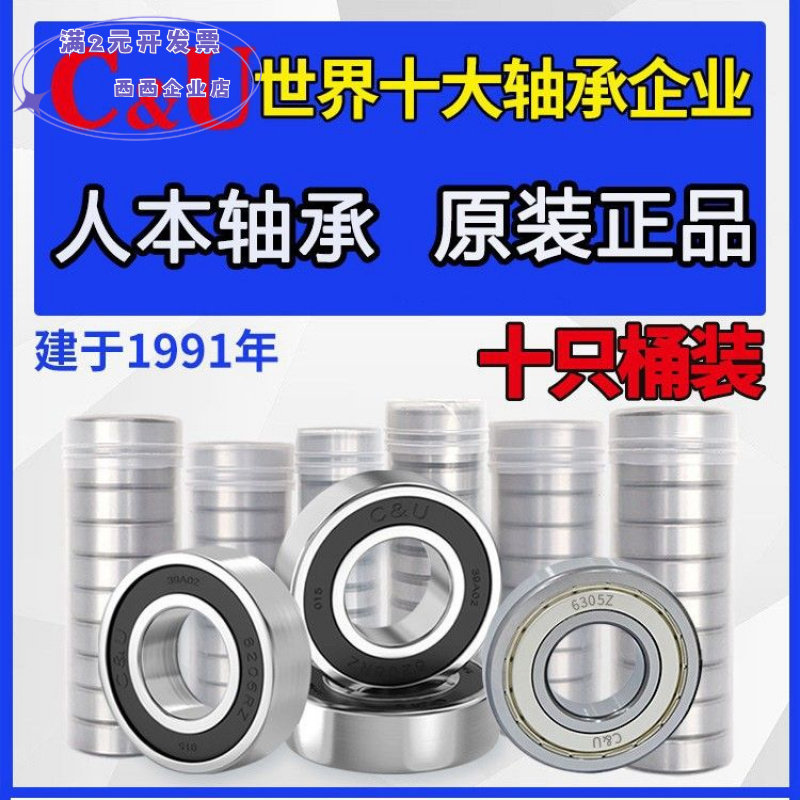 C&U人本轴承直销深沟球轴承系列6