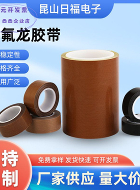 厂家供应铁氟龙胶带耐磨隔热粽色