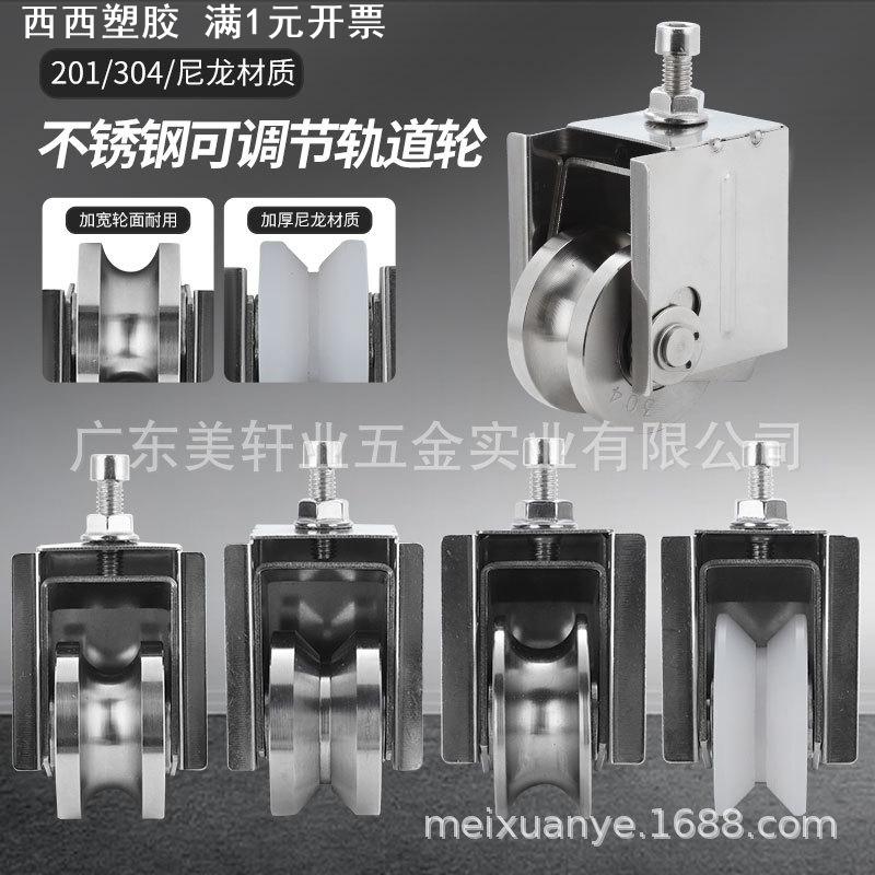 不锈钢可调尼龙滑轮轴承可调节轨道轮起重钢丝绳槽轮机械设备