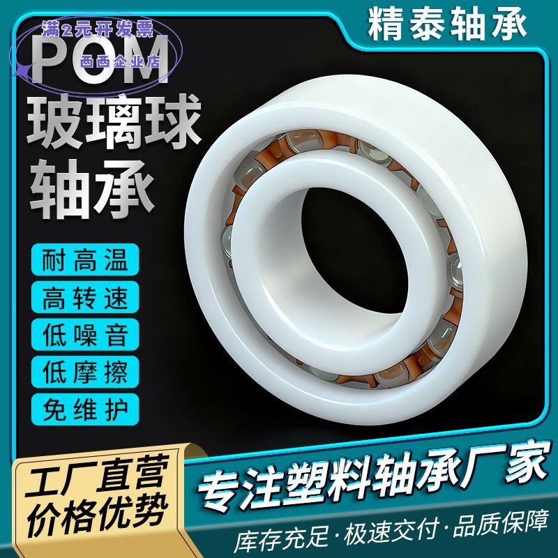 POM塑料轴承6200620162016203620