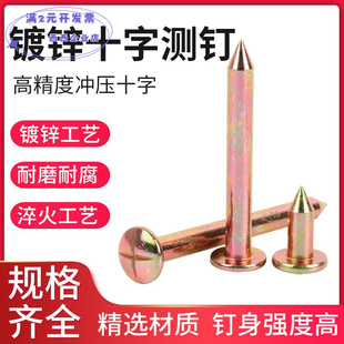 十字测钉沉降观测点测量标志水准道钉界址钉测量控制点标志