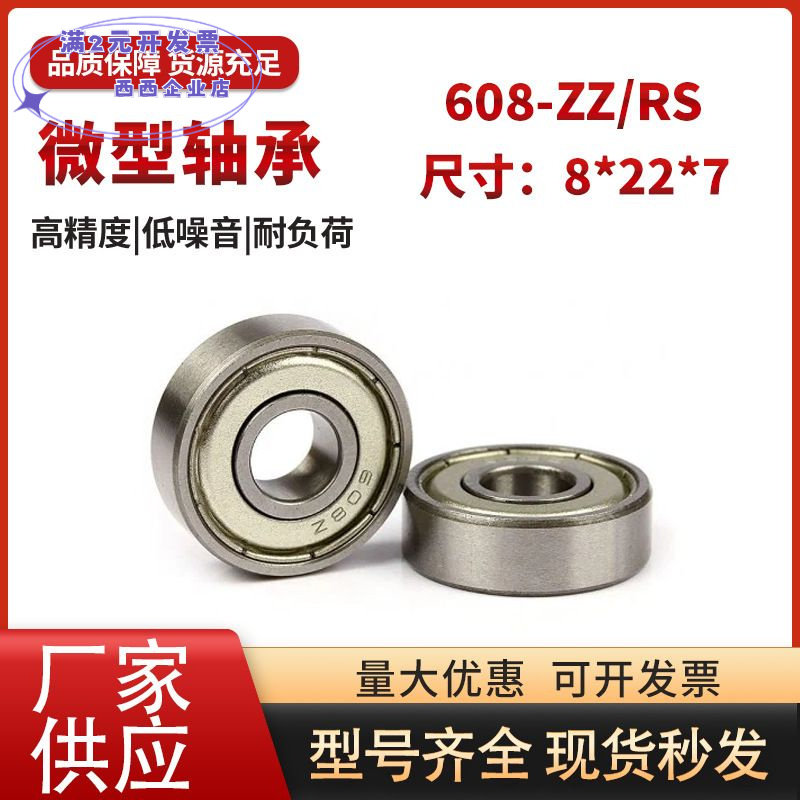 608轴承尺寸8*22*7轮滑滑板陀螺单凸双凸空转高速静音轴承钢碳钢