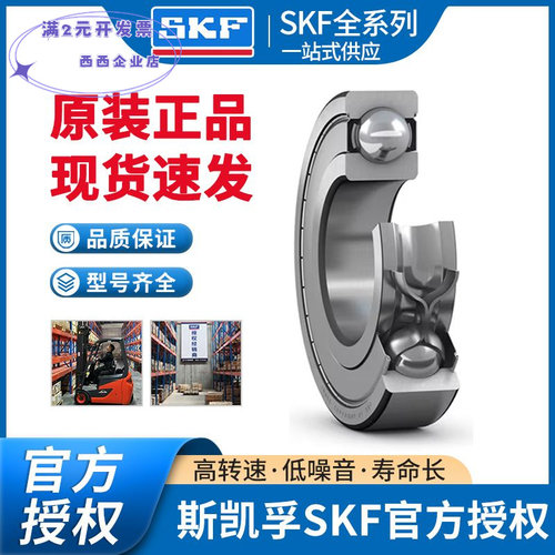 SKF授权原装正品Explorer6305轴