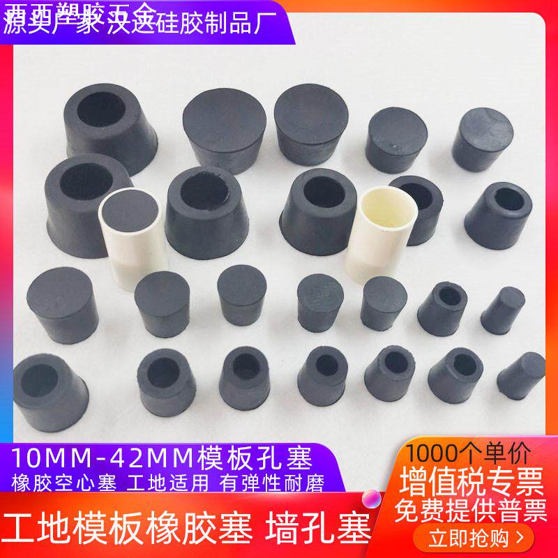 10-42mm1000个橡胶堵头锥形孔螺杆塞子外墙塞孔橡皮塞堵孔眼模板