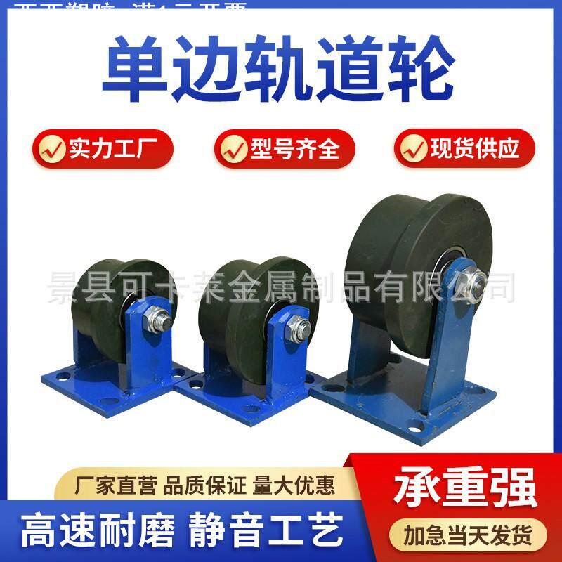 槽钢轨道轮/货梯升降机滑轮/地铁矿山火车槽轮/单边平移铁门槽轮