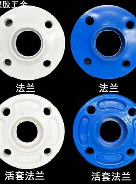 联塑PVC活套法兰 63-250mm 法兰活动法兰白色PVC法兰对接转换法兰