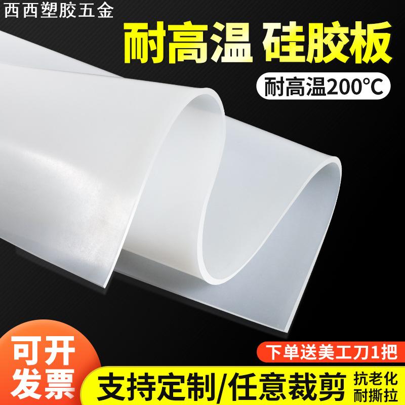 耐高温硅胶板工加制定硅胶垫片橡胶皮密封件1 2 3 4 5 6 8 10mm厚