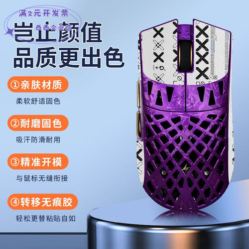 适用ATK烈空魂Ghost防滑贴大师版