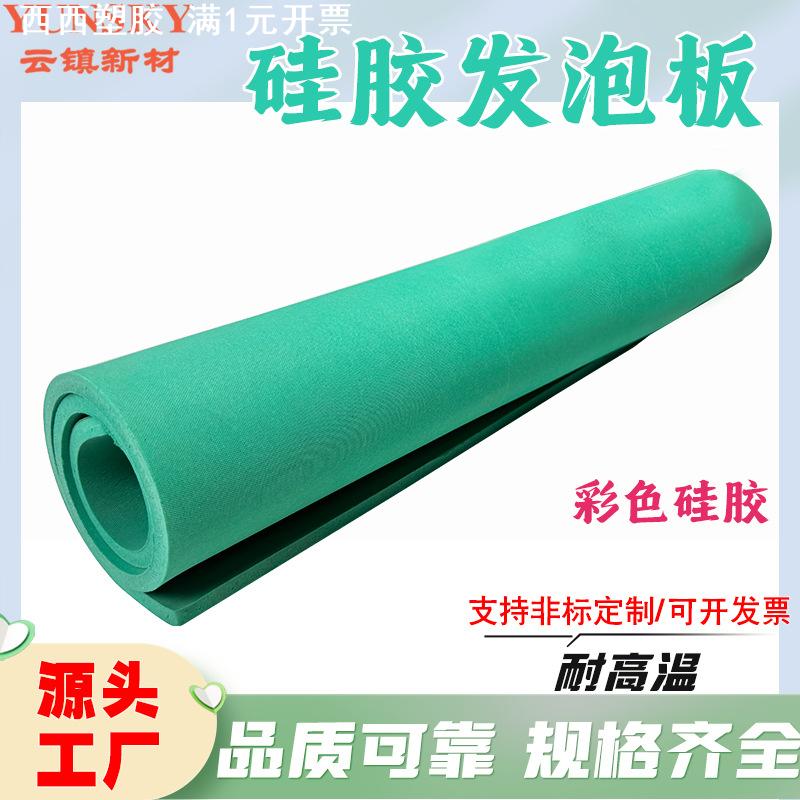 彩色硅胶发泡板热转印海绵橡胶板耐高温烫画机发泡硅胶减震压烫垫