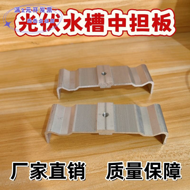 天津光伏M型水槽中担板防水支架