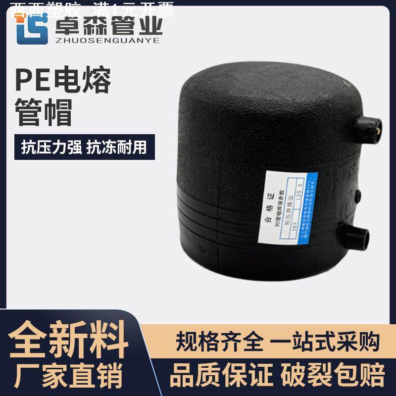pe电容管帽电熔堵头管件160PE水管管件消防管接头 钢丝网骨架管件