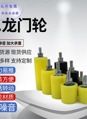 尼龙滑轮电动轨道导向轮输送带门