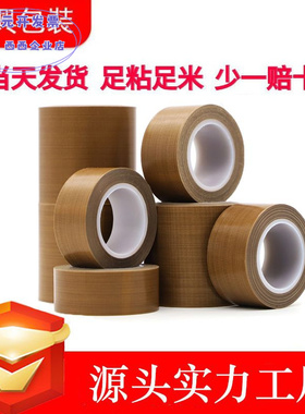 铁氟龙胶带棕色耐高温防静电防粘