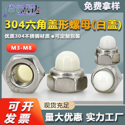 厂家直销304不锈钢盖型螺母M5M10