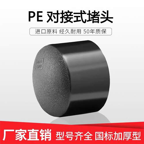 黑色PE管帽盖90对接官帽110电热熔160焊200PE接头水管堵头250 315