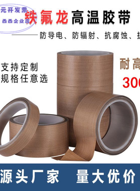 铁氟龙胶带耐高温特氟龙胶布黑色